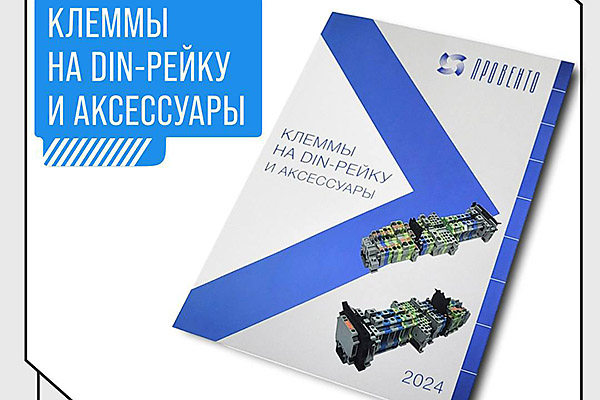Каталог клемм и аксессуаров к ним