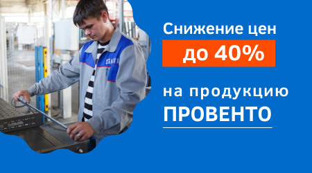 Надежное качество и отличная цена