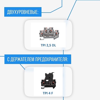Клеммы push-in Клеммы втычные Клеммы push-in Клеммы втычные