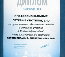 Фотоотчет о прошедших выставках «Автоматизация. Электроника-2010», «Электротех-2010»