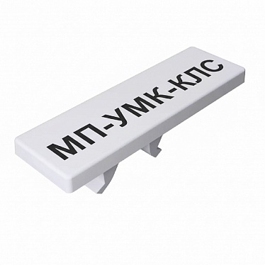 31278022 Маркировка для клеммных модулей МП-УМК-КЛС 5/5-5,1, упак (1 100 шт)