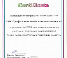 PNS - инновативный партнёр RITTAL 2008 !!!