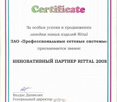PNS - инновативный партнёр RITTAL 2008 !!!