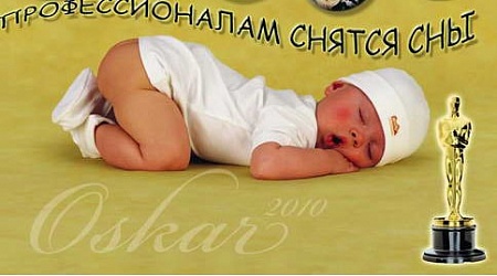 PNS-Oscar. Итоги конкурса.