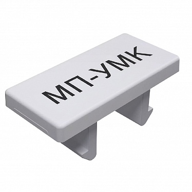 31270004 Маркировка для клеммных модулей МП-УМК 5-УЗ, упак (1 400 шт)